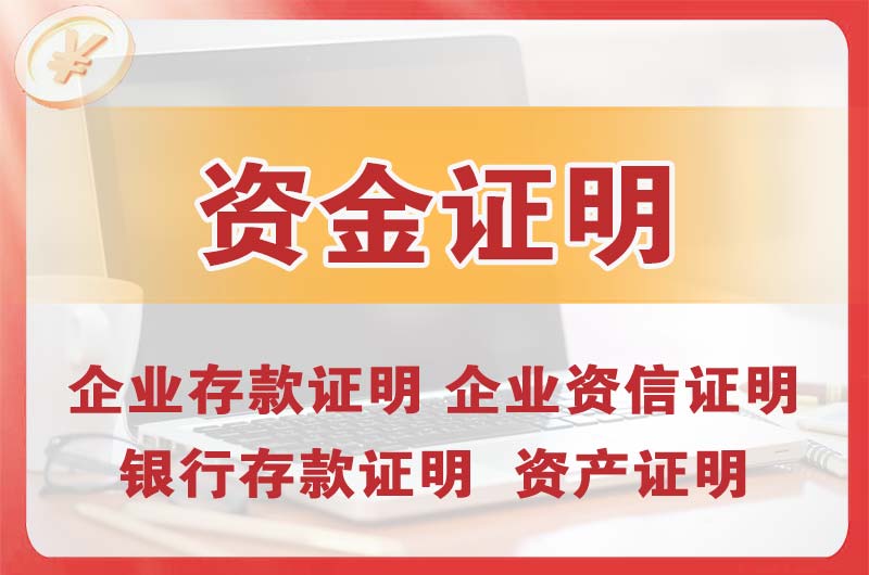 河池银行存款证明